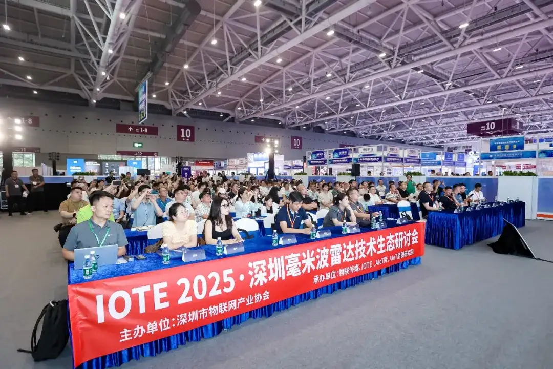深圳市物联网产业协会成功举办 IOTE·2025深圳毫米波雷达技术生态研讨会