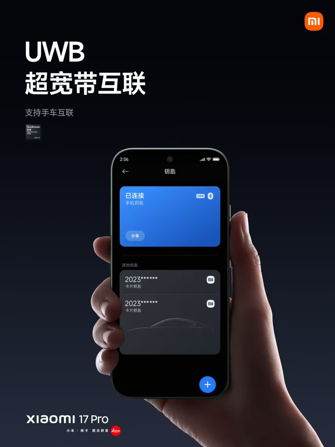 又新增多款手机支持UWB！