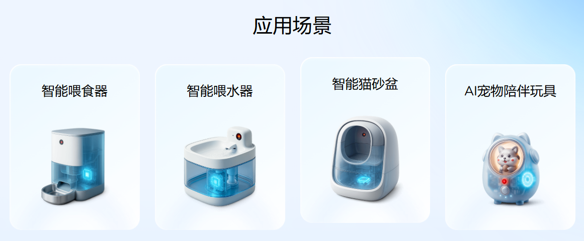 宠智灵AI模组赋能：智能宠物硬件设备的差异化竞争利器