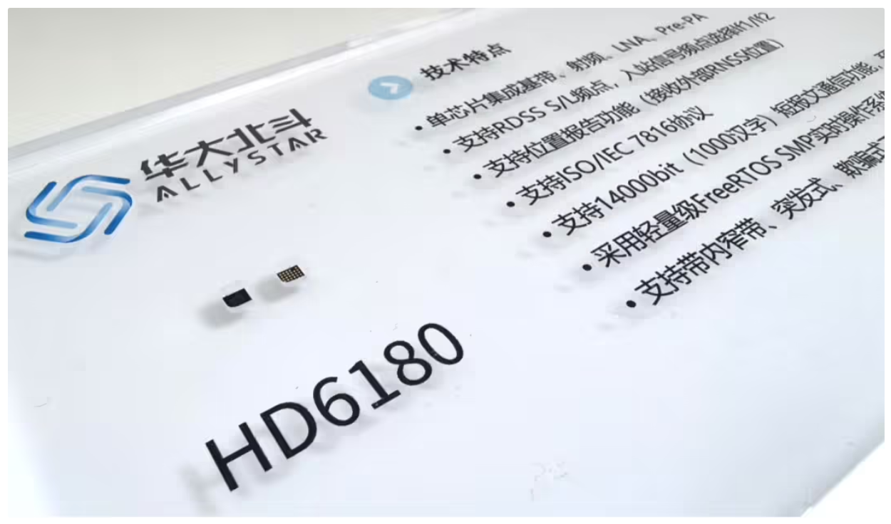 22 纳米工艺，华大北斗推出全新一代北斗三号短报文通信 SoC 芯片“HD6180”