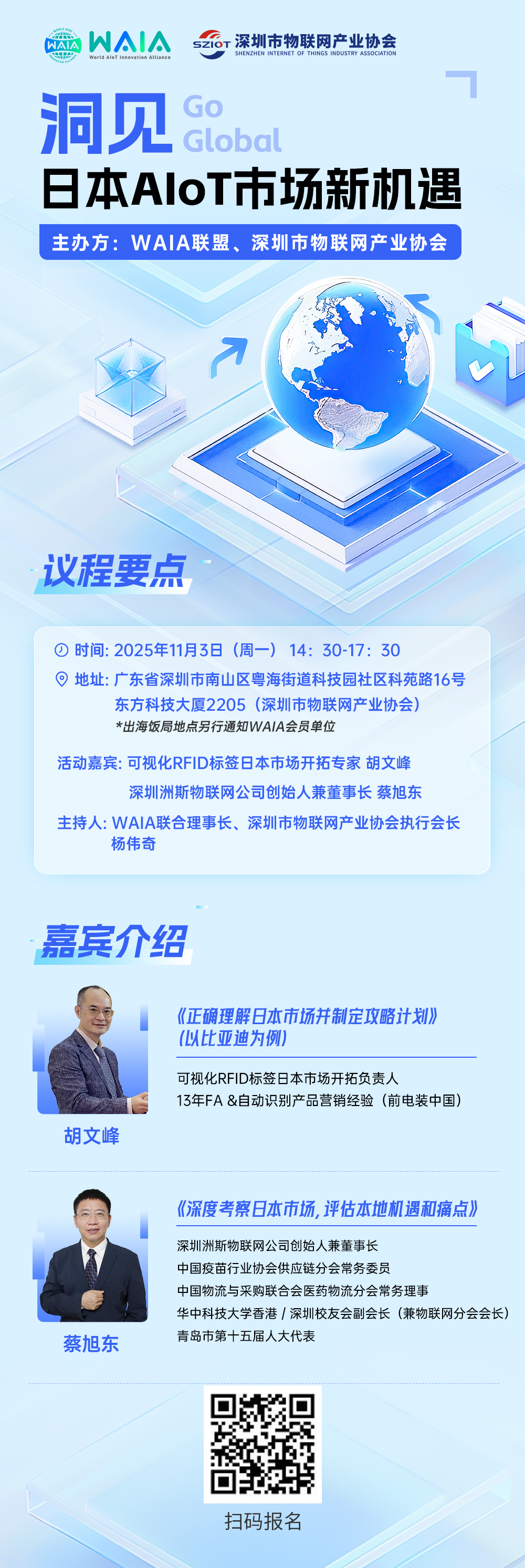 【活动报名】洞见日本AIoT市场新机遇