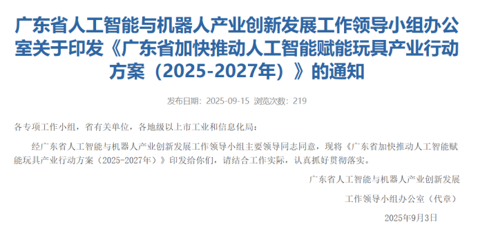 广东放大招！玩具产业迎“AI+”革命，千亿级赛道加速腾飞
