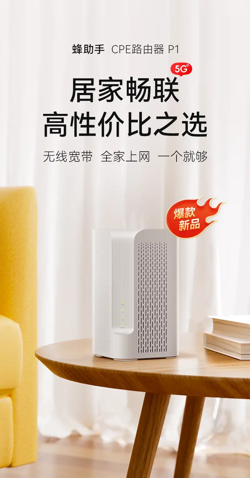 蜂助手：以5G连接之力，筑牢物联网产业发展的 “数字底座”