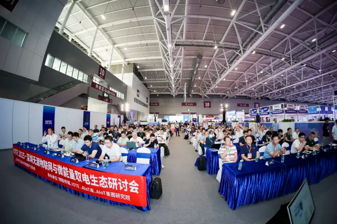 深圳市物联网产业协会成功举办 IOTE·2025 深圳无源物联网与微能量收集生态研讨会