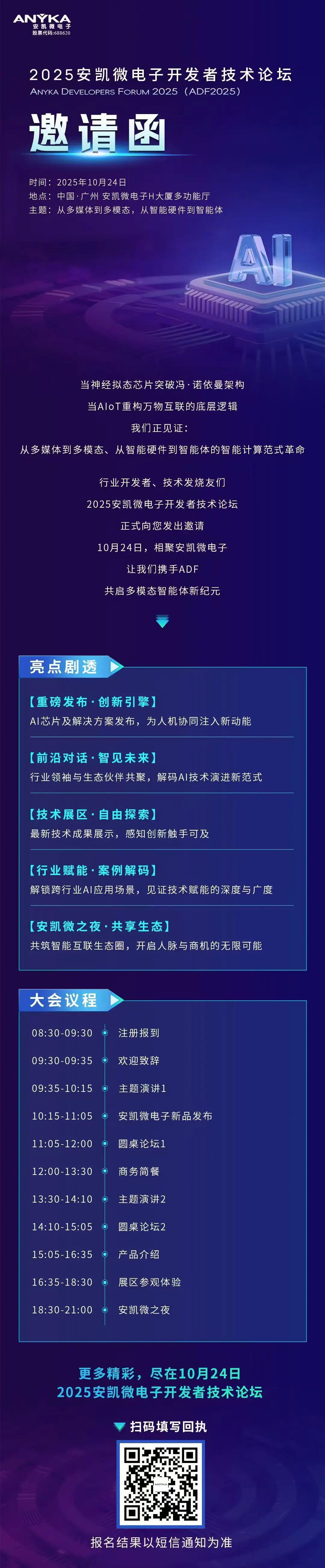 掘金多模态智能体蓝海！2025安凯微电子开发者技术论坛将重磅来袭