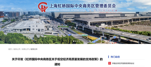 从“飞起来”到“飞得稳”，上海虹桥16条新政助力低空经济腾飞