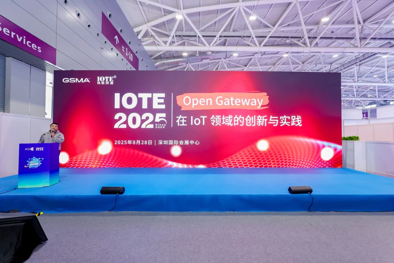 从深圳出发，Open Gateway正在定义下一代物联网安全与连接