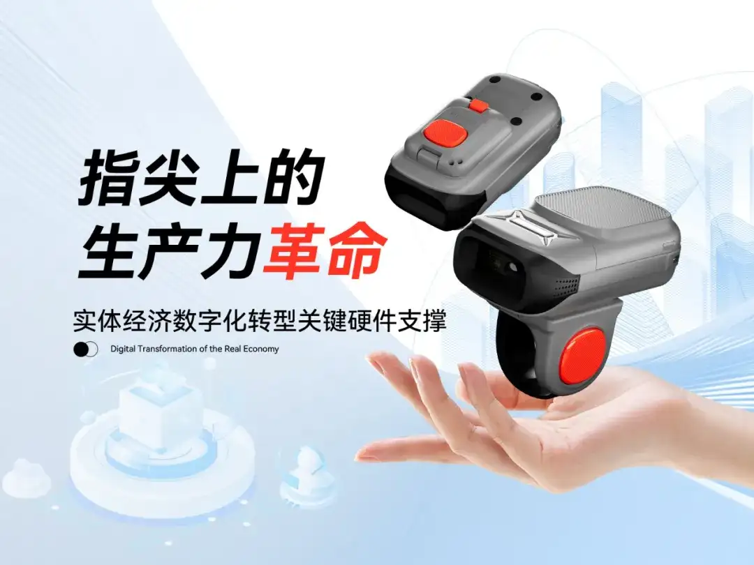 NETUM迅镭：指尖上的智能识别革命，重构实体经济数字化效率