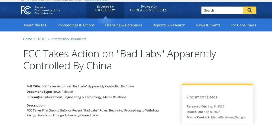 FCC宣布撤销中国信通院等多家中国实验室测试认证许可