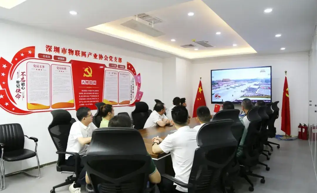 工作总结 | 深圳市物联网产业协会2025年9月工作回顾