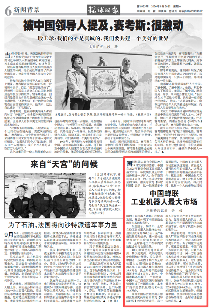 中国蝉联工业机器人最大市场