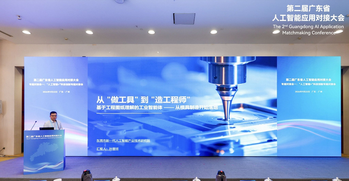 从“做工具”到“造工程师”，滨海湾AI力量亮相省人工智能应用对接大会