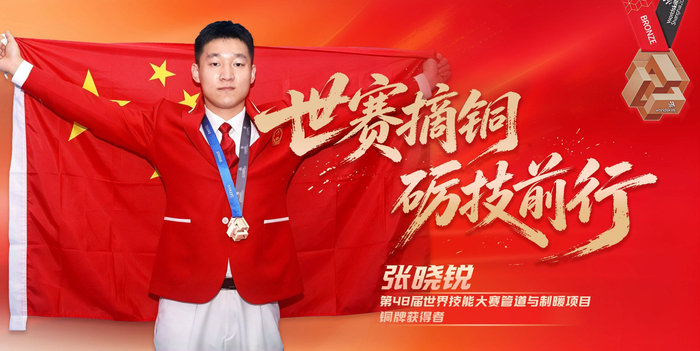 山东工业技师学院：世赛摘铜 砺技前行