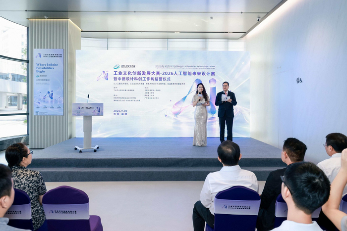 以美赋能新型工业化！2026人工智能未来设计赛赛程在东莞发布