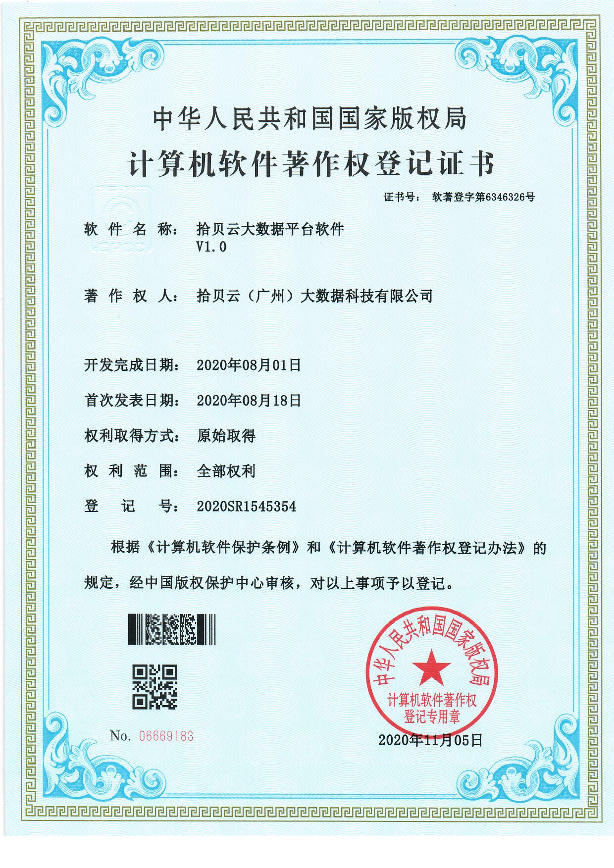 4、云大数据平台软件V1.0