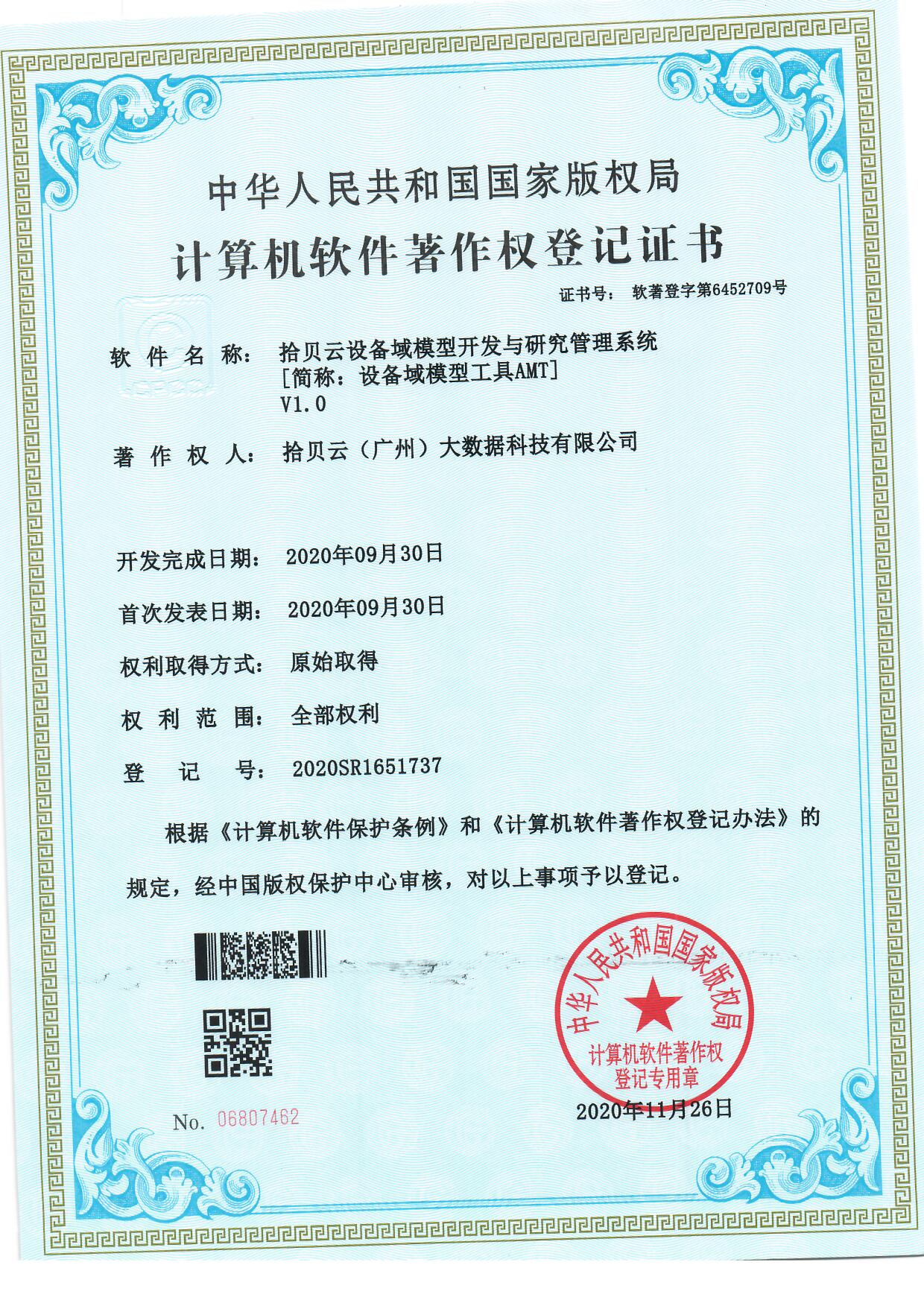19、云设备域模型开发与研究管理系统[简称：设备域模型工具AMT]V1.0