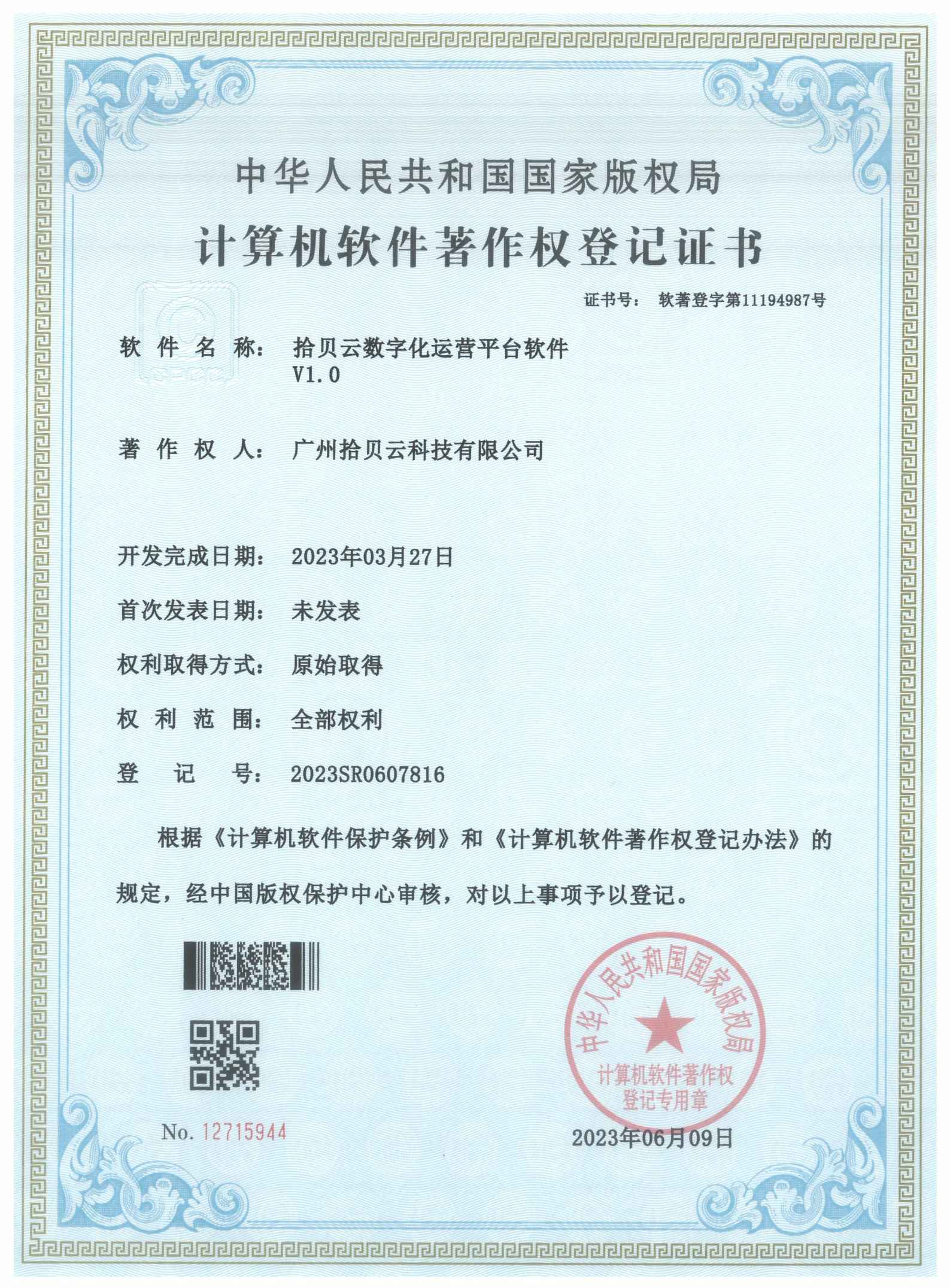 26、云数字化运营平台软件V1.0